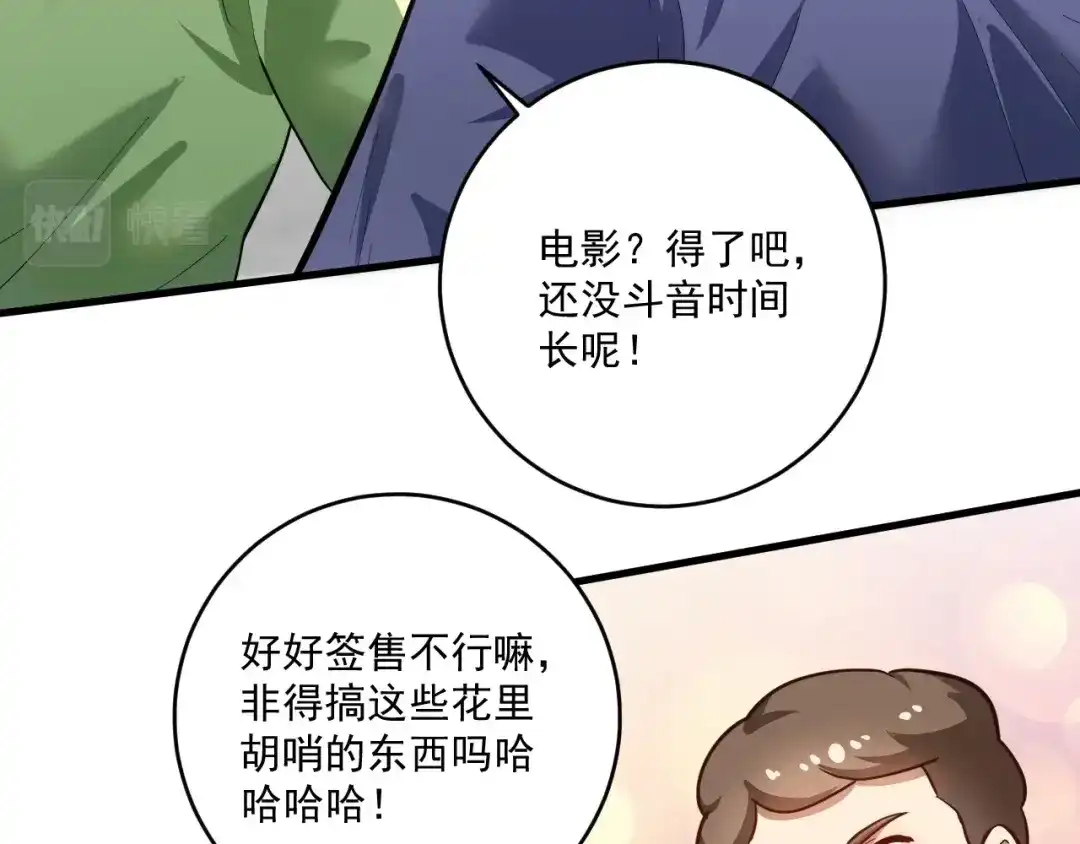 《我的成就有点多》第201话 一首孟凡的歌 第44页