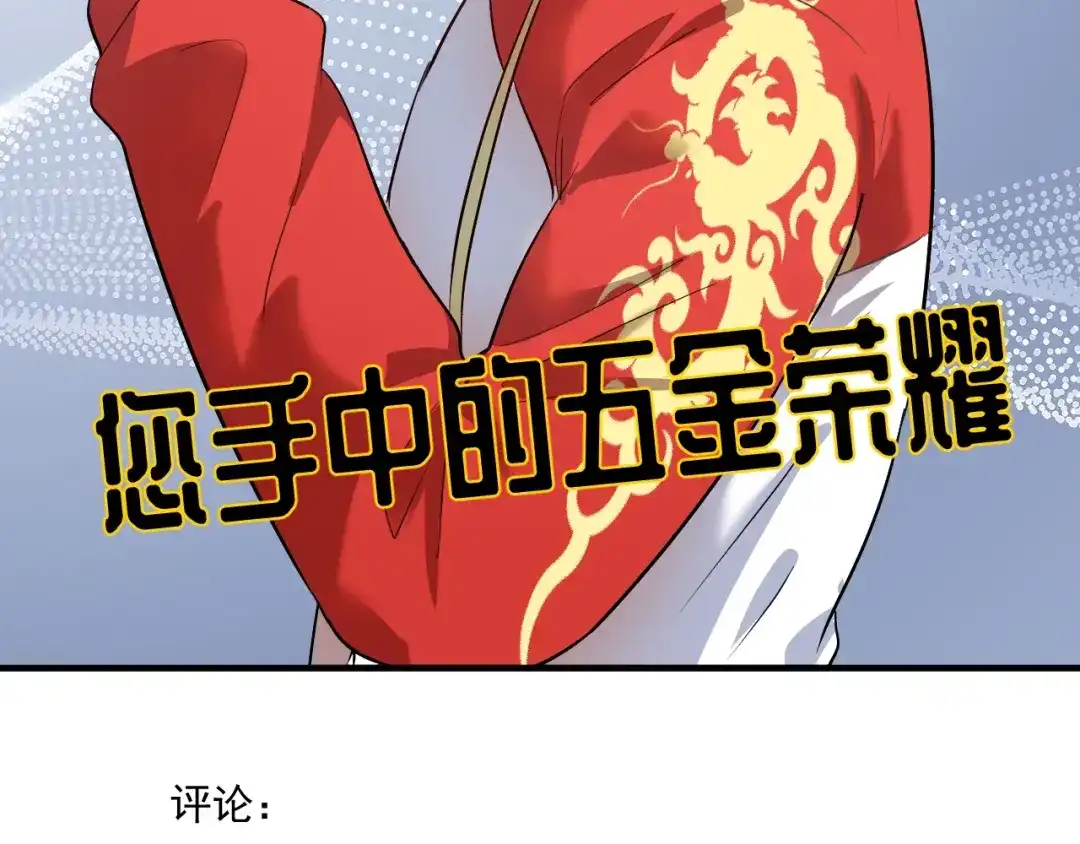 《我的成就有点多》第201话 一首孟凡的歌 第20页