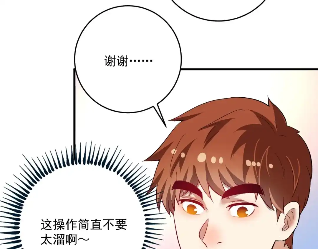 《我的成就有点多》第201话 一首孟凡的歌 第71页
