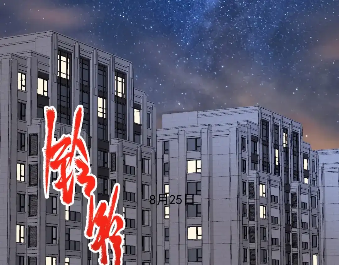 《我的成就有点多》第201话 一首孟凡的歌 第23页