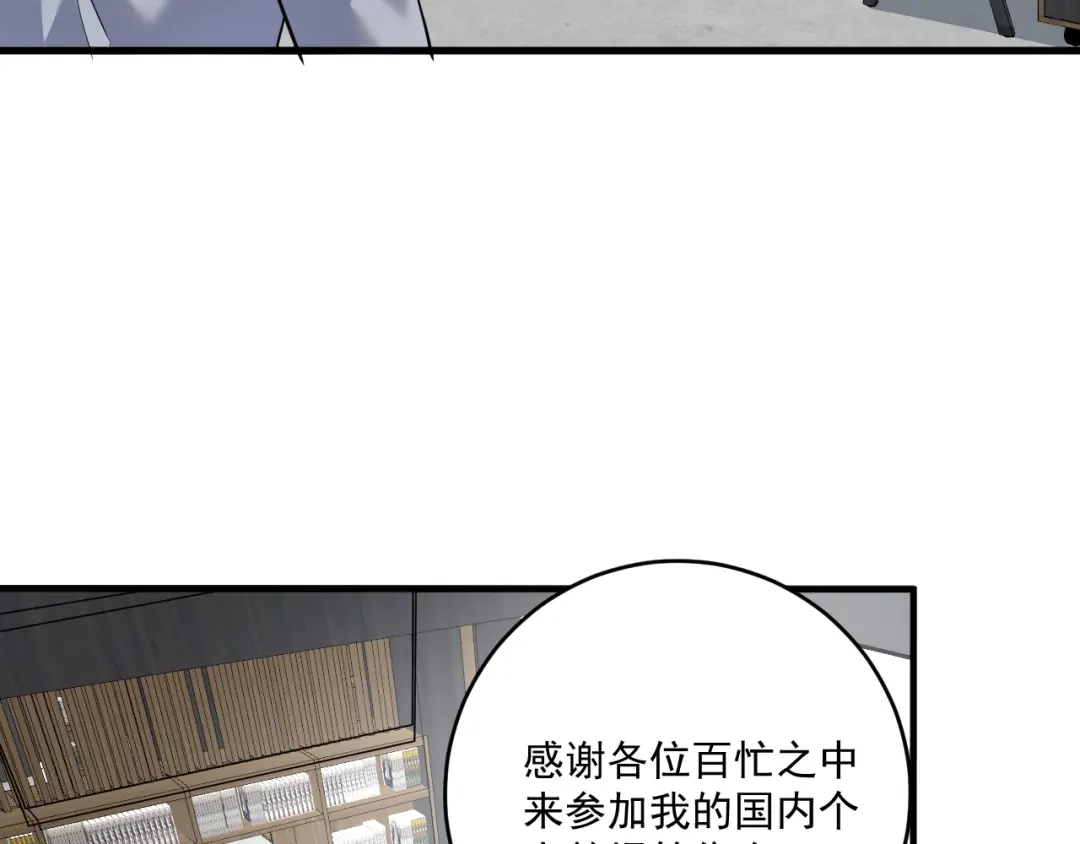 《我的成就有点多》第201话 一首孟凡的歌 第32页