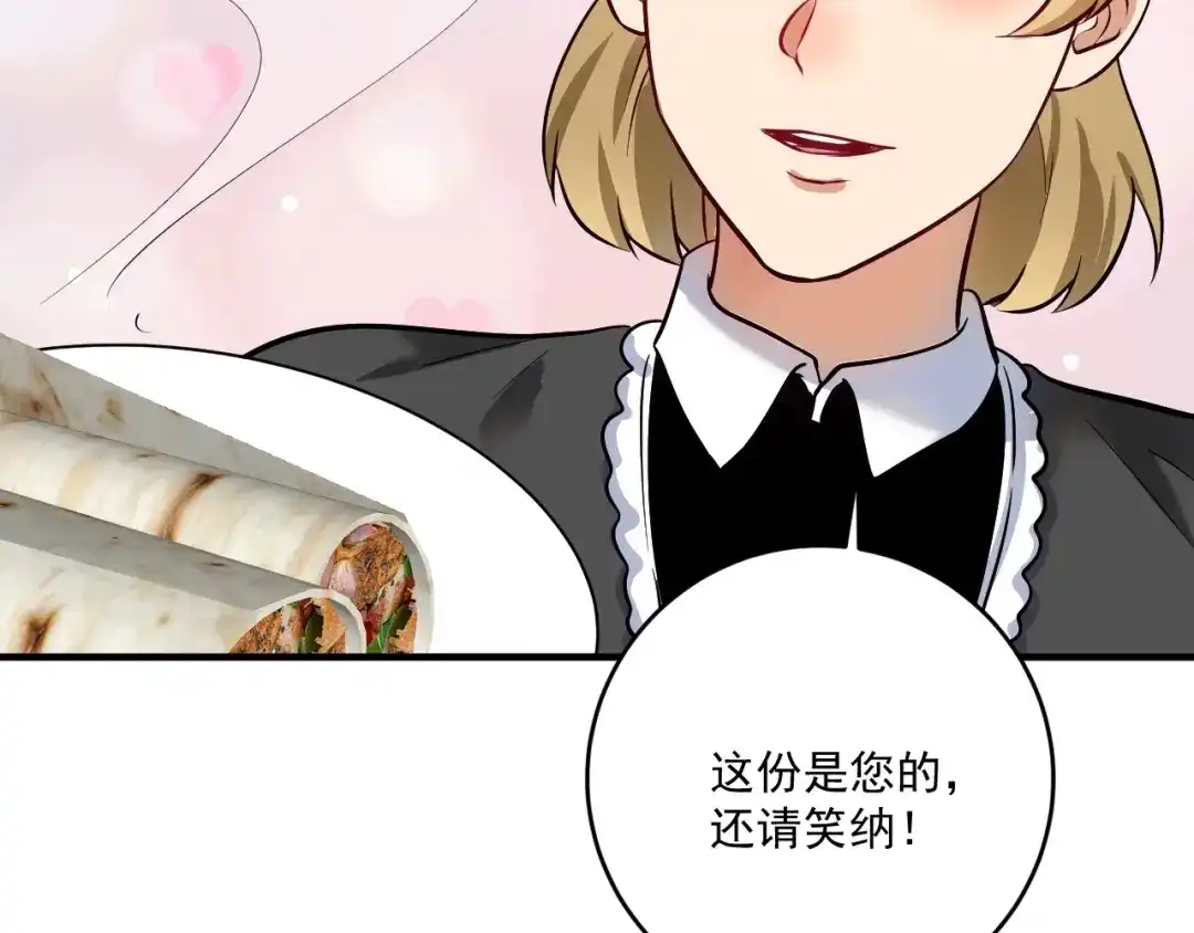 《我的成就有点多》第201话 一首孟凡的歌 第70页