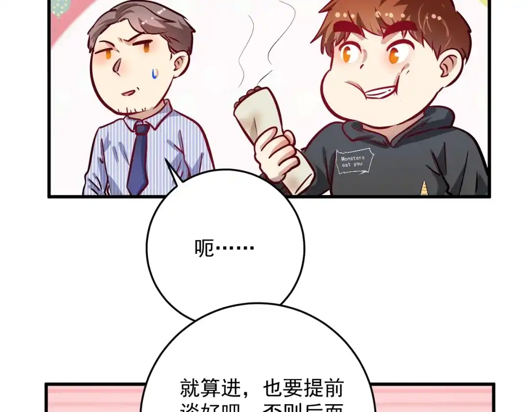《我的成就有点多》第201话 一首孟凡的歌 第75页