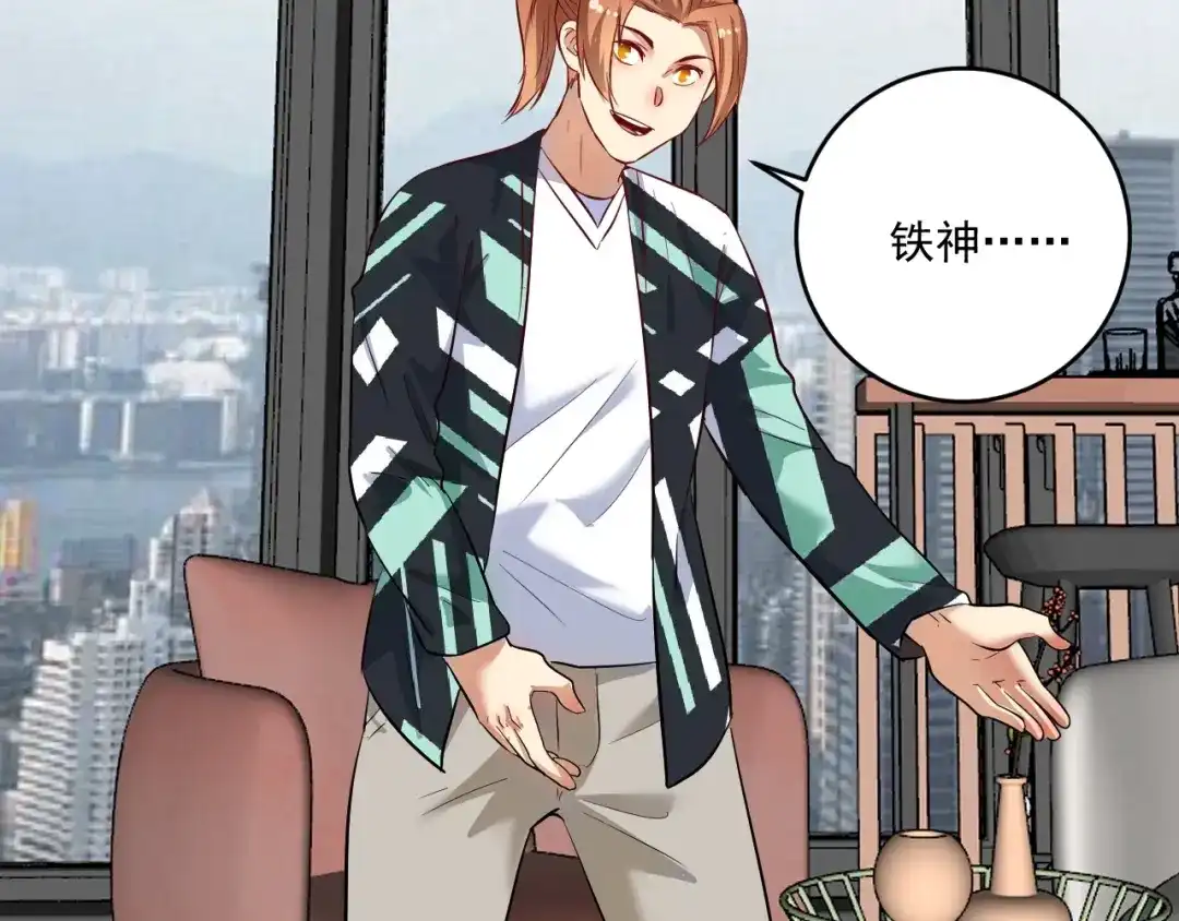 《我的成就有点多》第202话 被震惊的制作人 第31页