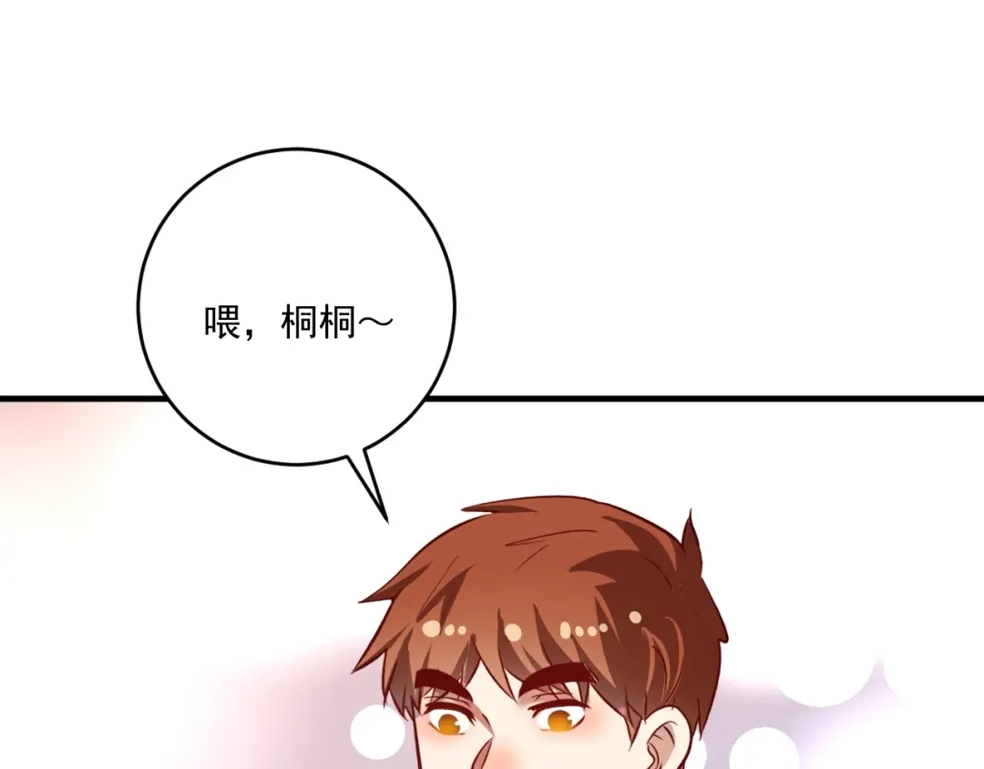 《我的成就有点多》第202话 被震惊的制作人 第97页
