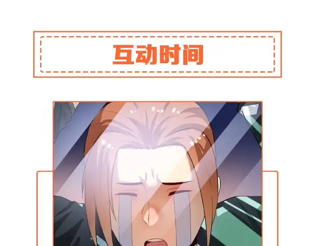 《我的成就有点多》第202话 被震惊的制作人 第106页
