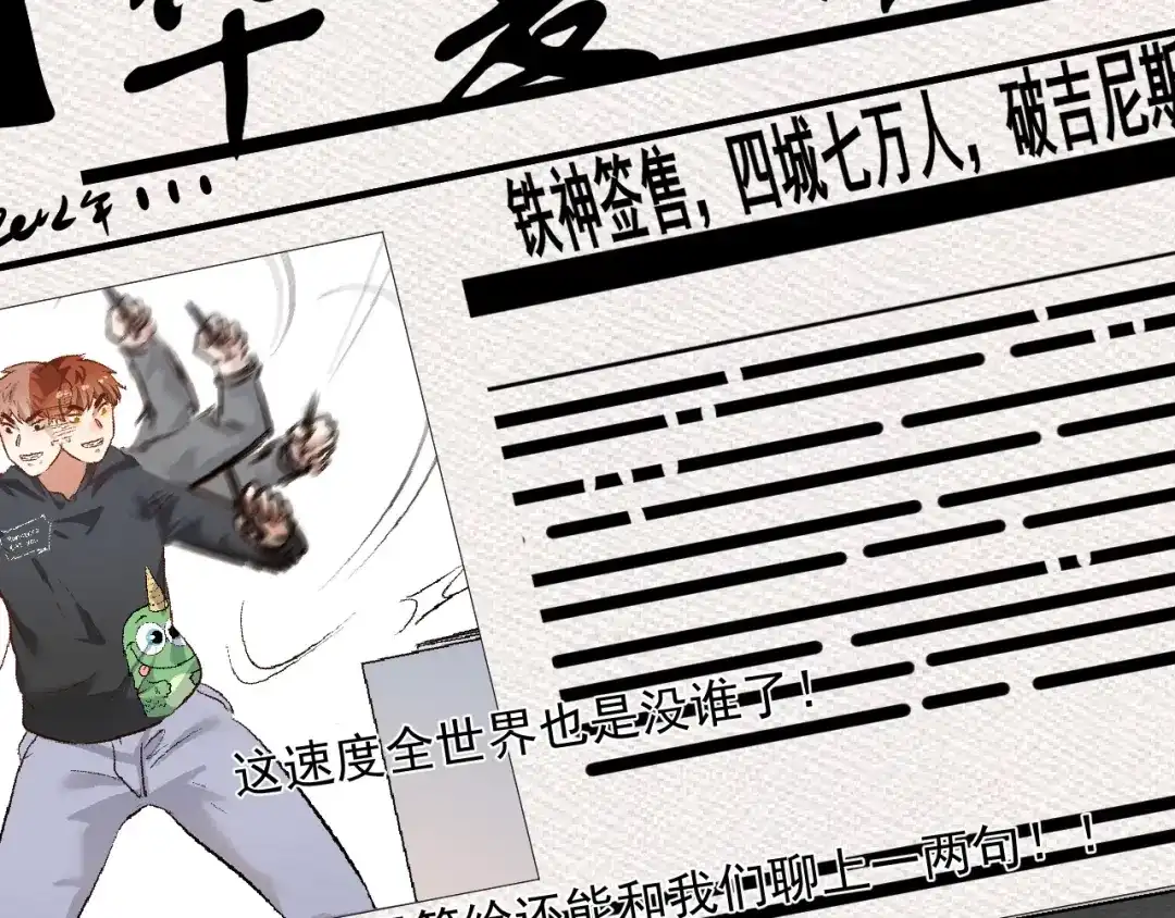 《我的成就有点多》第202话 被震惊的制作人 第21页