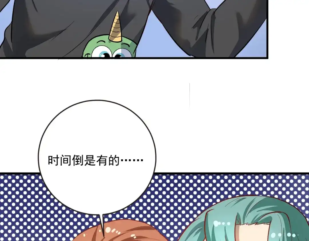 《我的成就有点多》第202话 被震惊的制作人 第53页