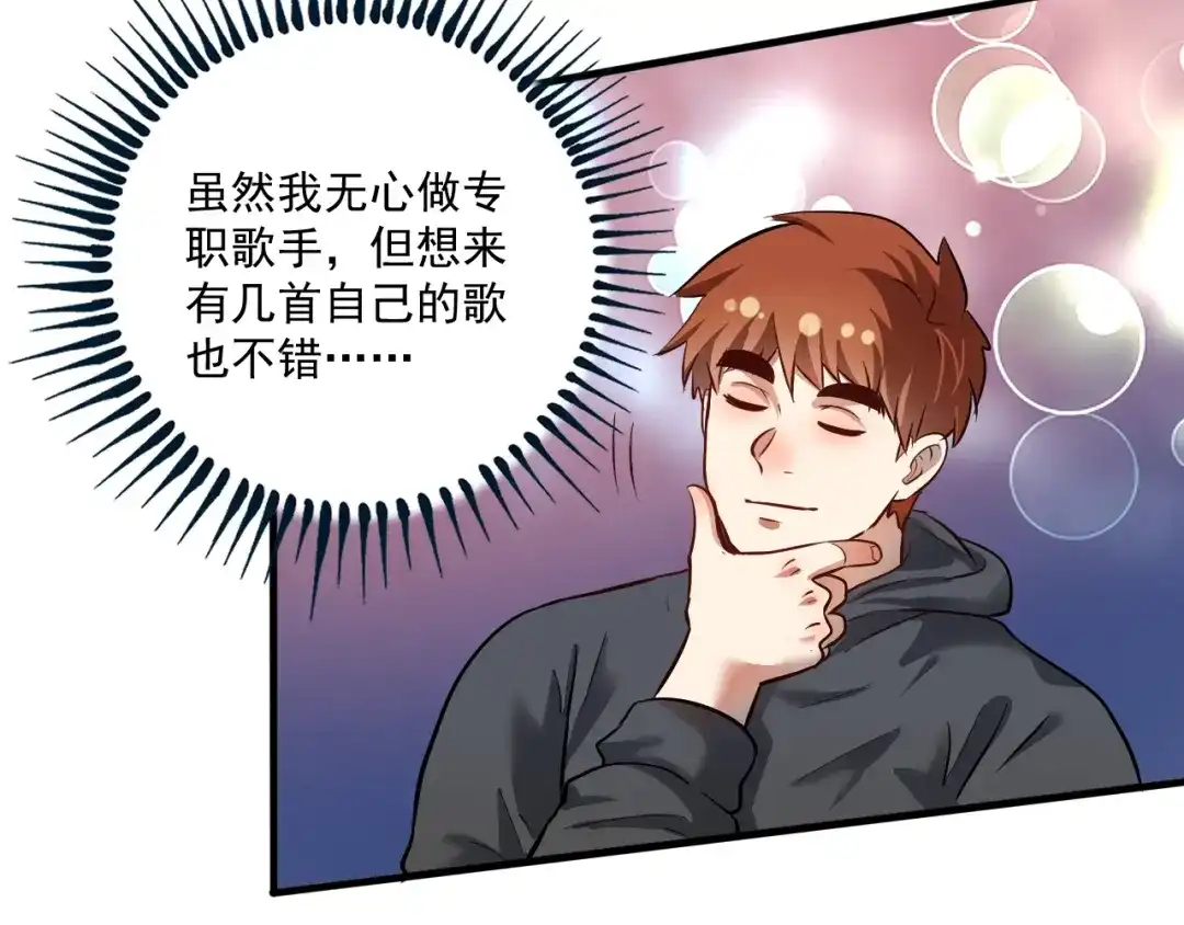 《我的成就有点多》第202话 被震惊的制作人 第8页