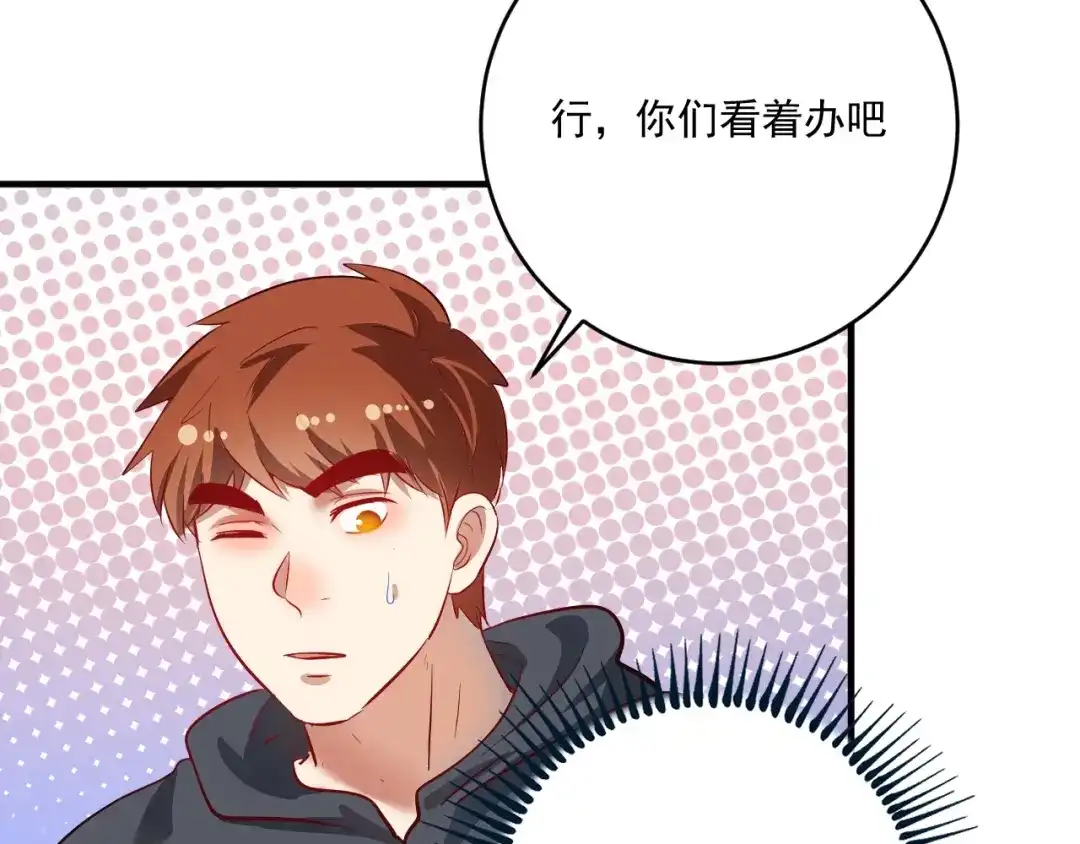 《我的成就有点多》第202话 被震惊的制作人 第43页