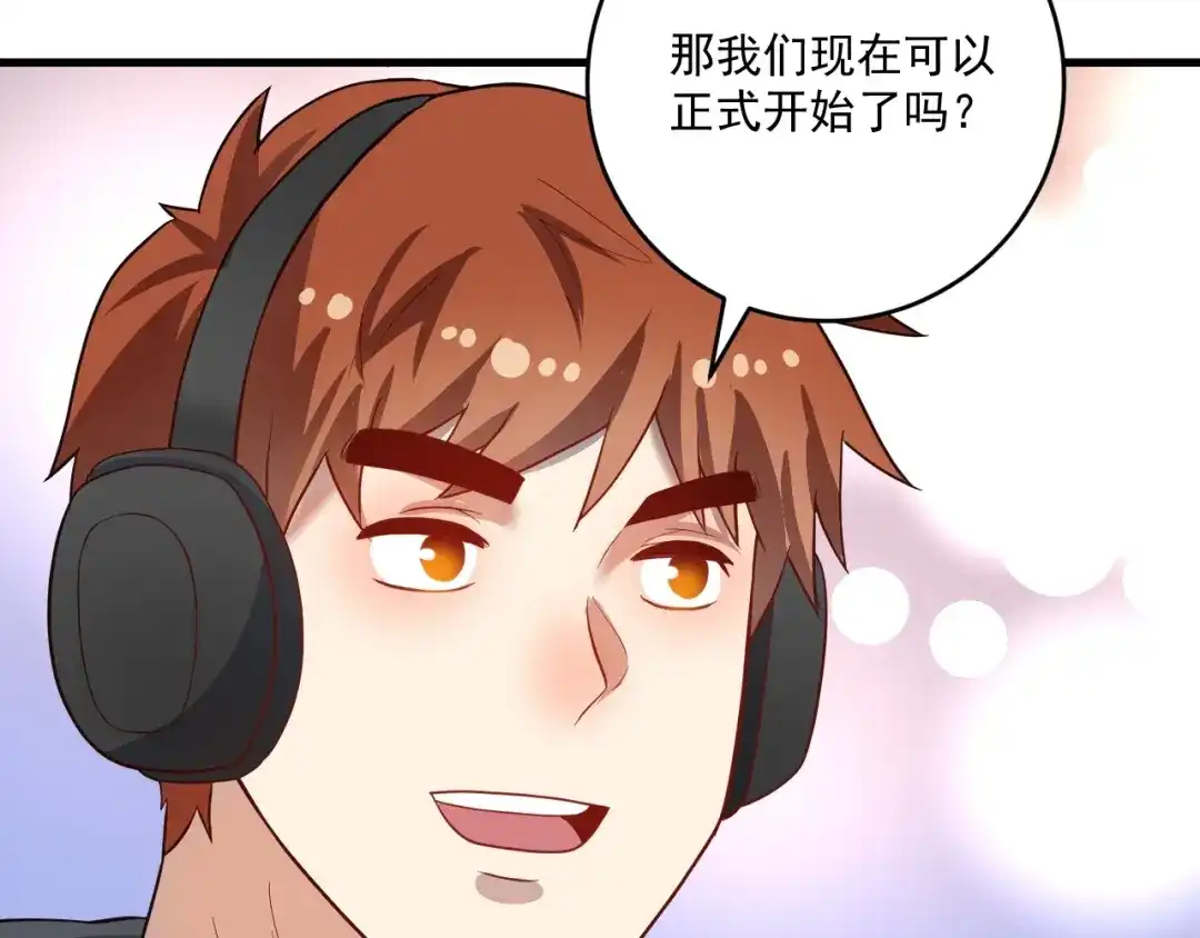 《我的成就有点多》第202话 被震惊的制作人 第77页