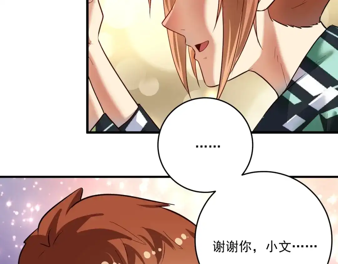 《我的成就有点多》第202话 被震惊的制作人 第93页