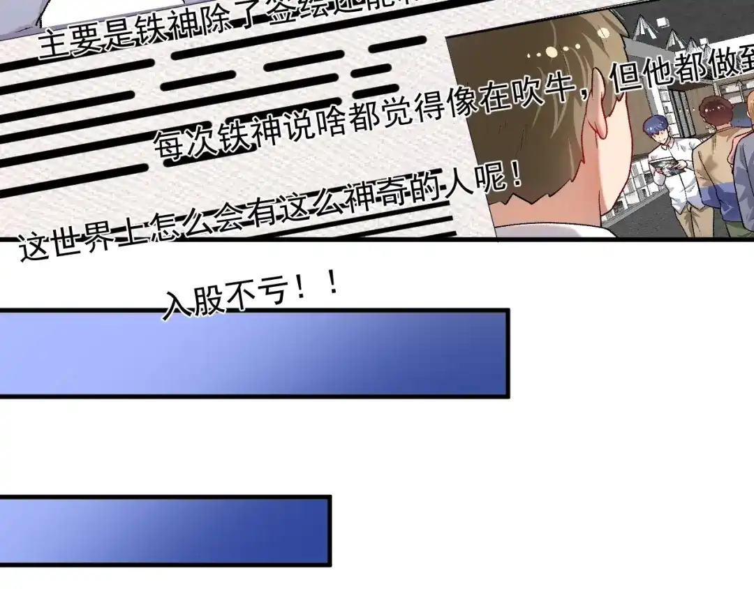 《我的成就有点多》第202话 被震惊的制作人 第22页