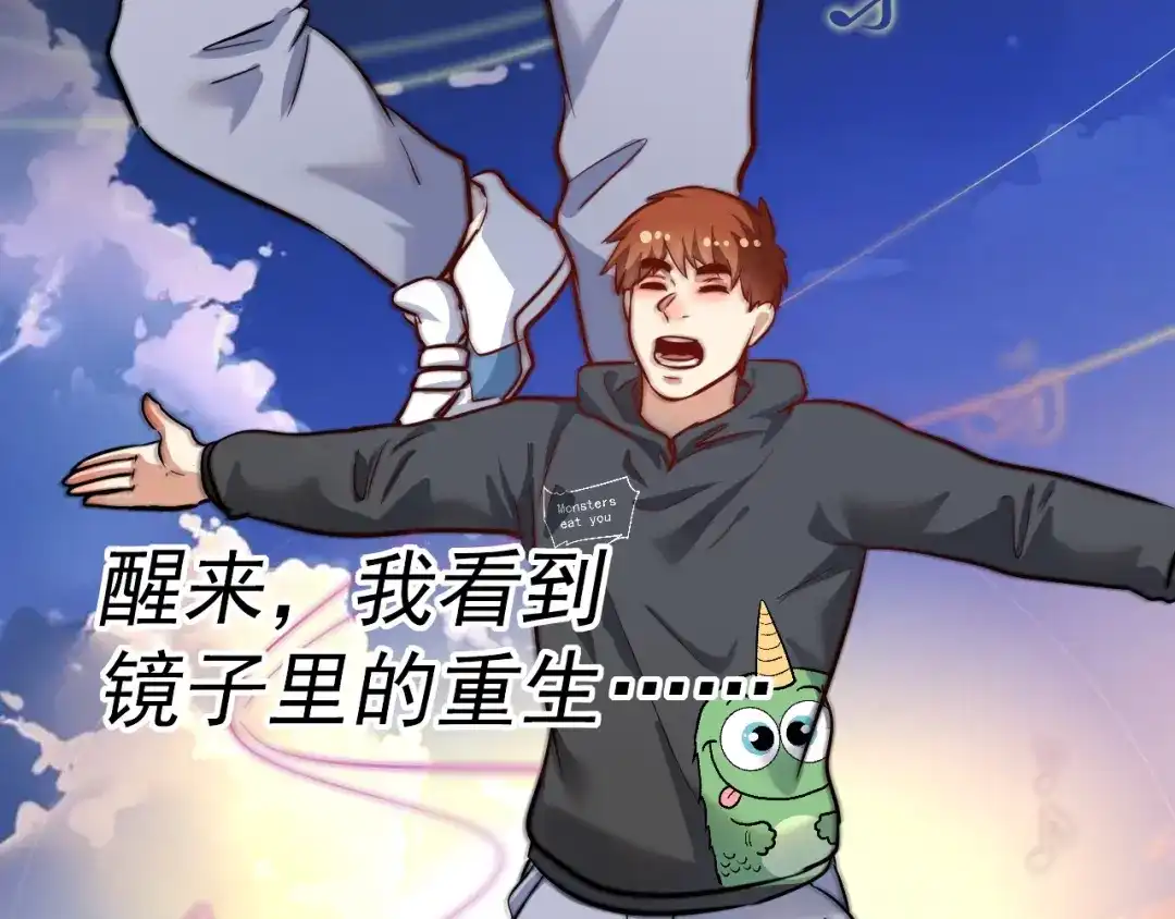 《我的成就有点多》第202话 被震惊的制作人 第71页