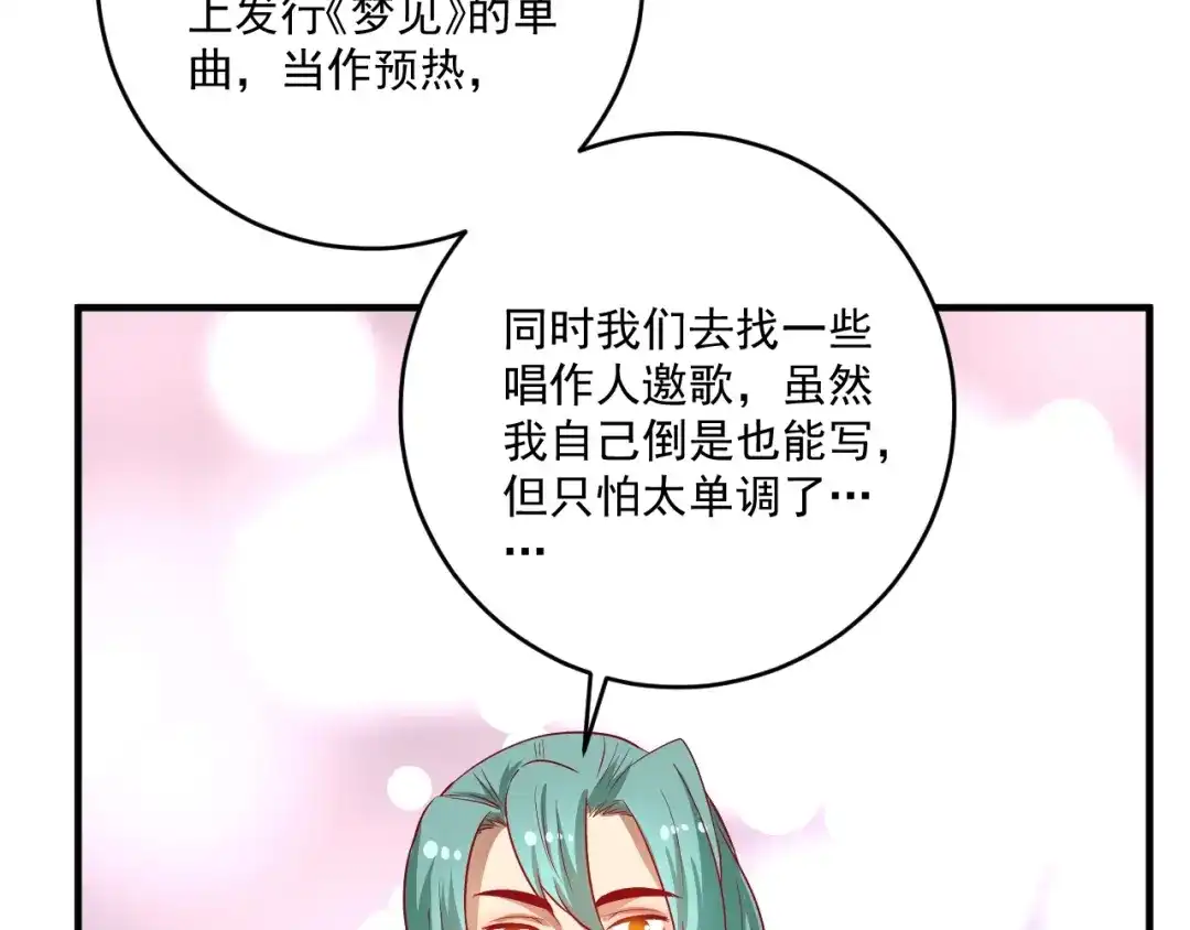 《我的成就有点多》第202话 被震惊的制作人 第41页