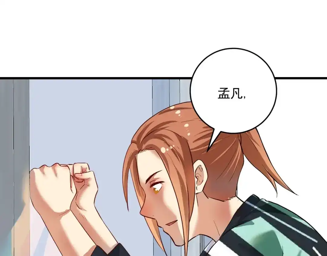 《我的成就有点多》第202话 被震惊的制作人 第91页