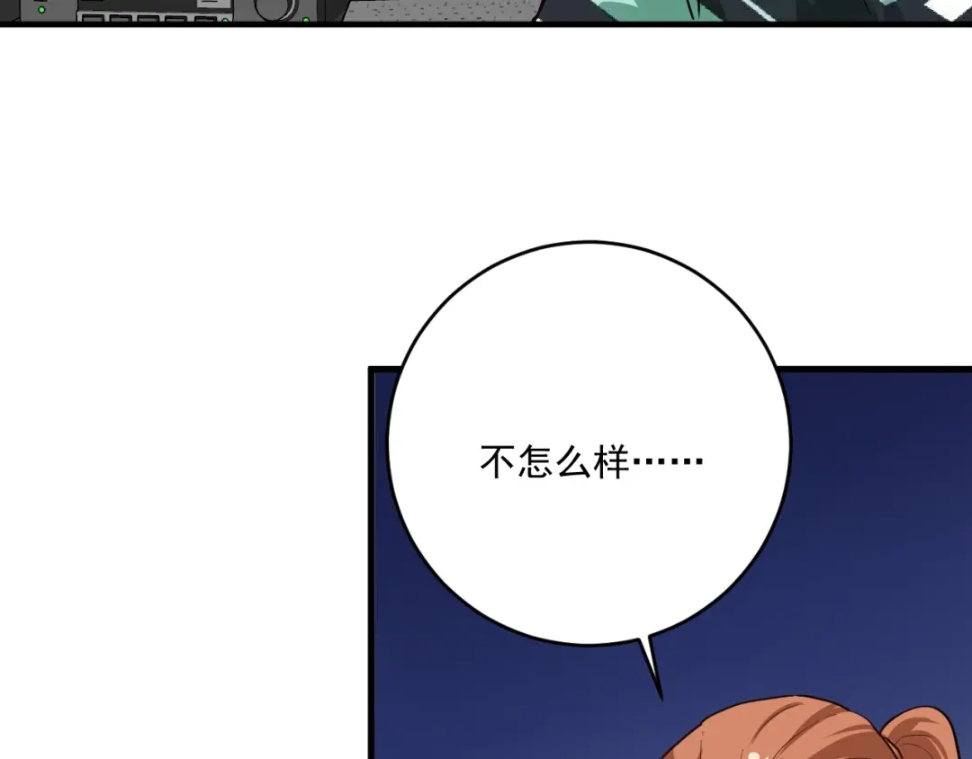 《我的成就有点多》第202话 被震惊的制作人 第83页