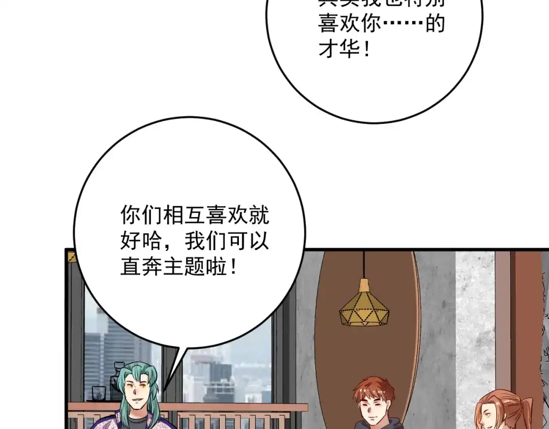 《我的成就有点多》第202话 被震惊的制作人 第39页
