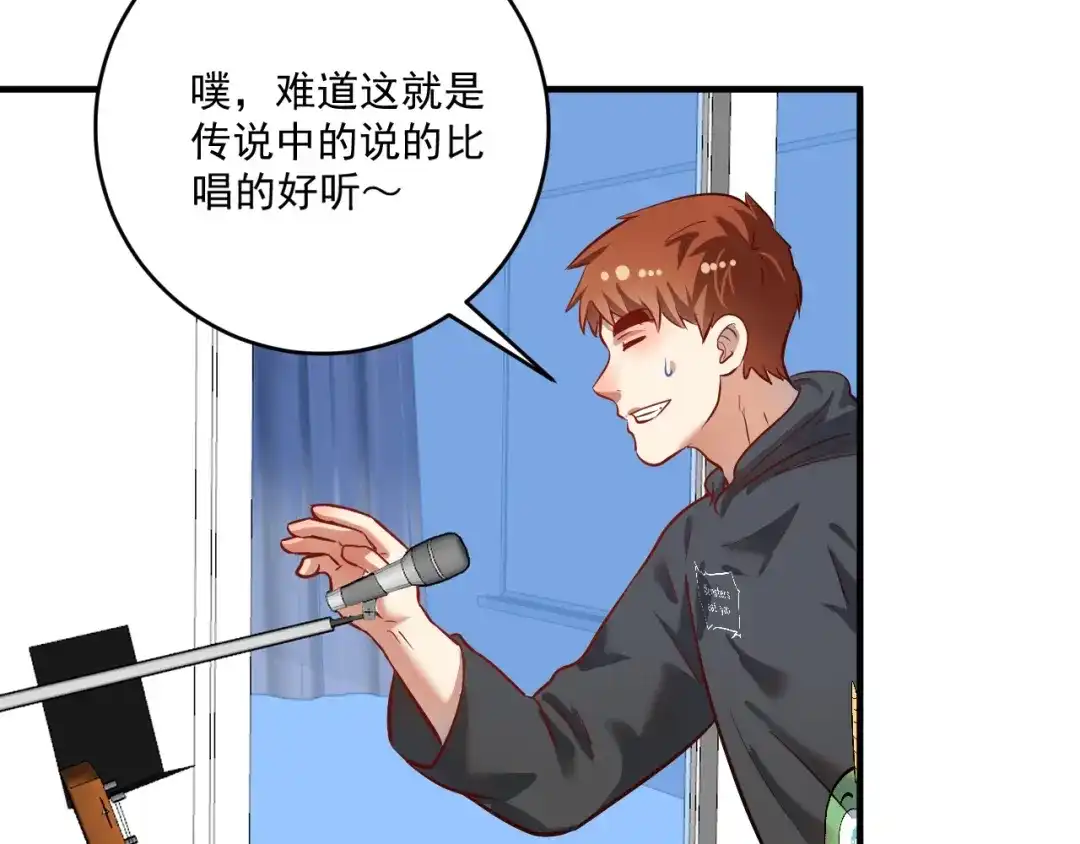 《我的成就有点多》第202话 被震惊的制作人 第89页