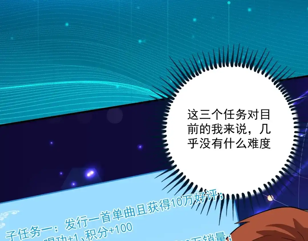 《我的成就有点多》第202话 被震惊的制作人 第6页
