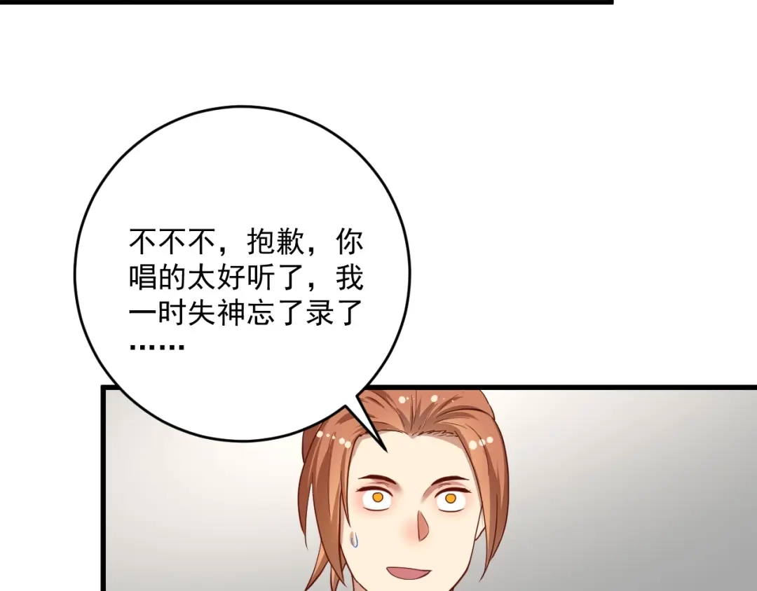 《我的成就有点多》第202话 被震惊的制作人 第75页