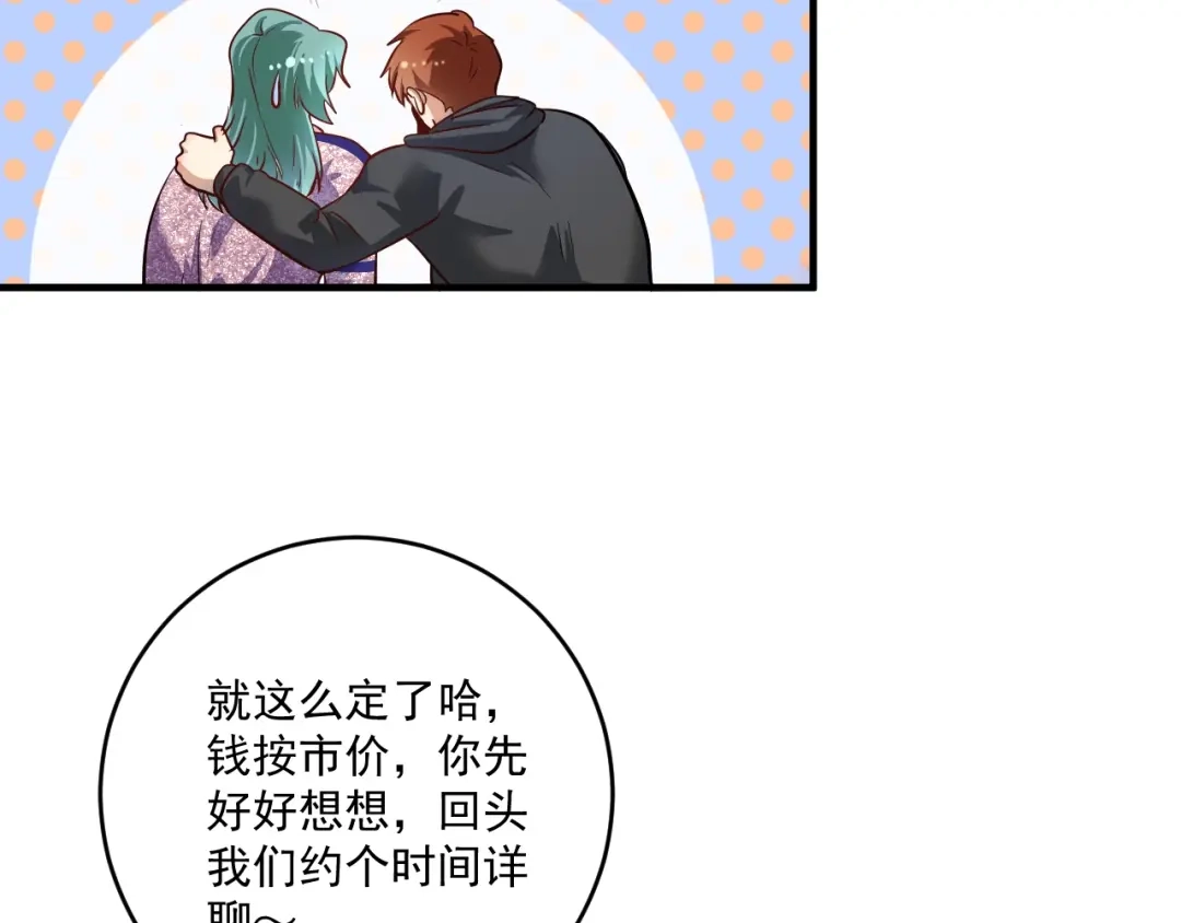 《我的成就有点多》第202话 被震惊的制作人 第16页