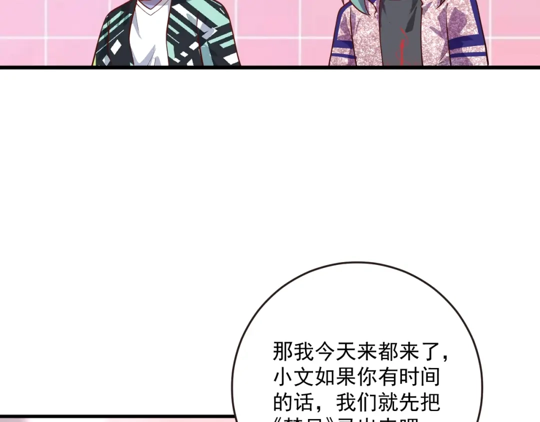 《我的成就有点多》第202话 被震惊的制作人 第51页