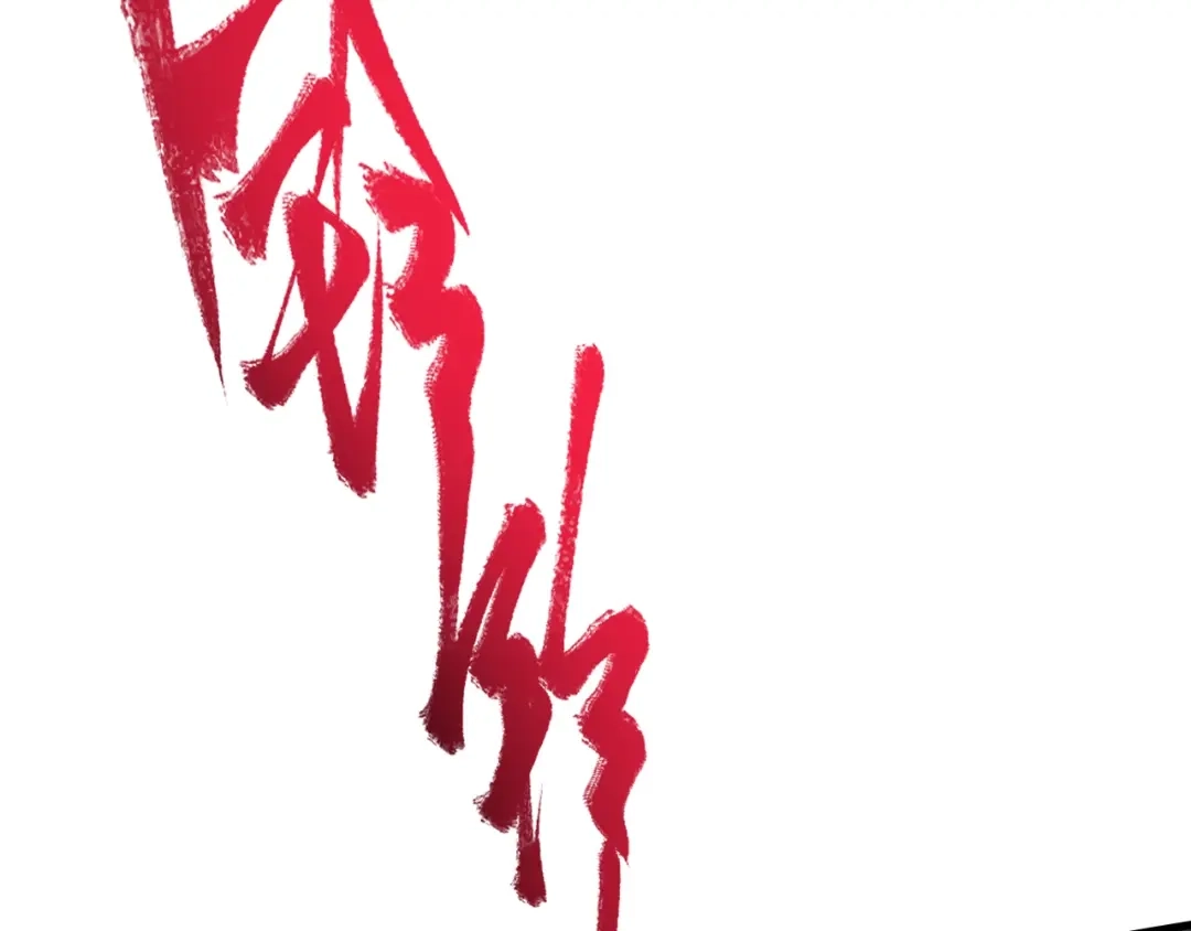 《我的成就有点多》第202话 被震惊的制作人 第95页