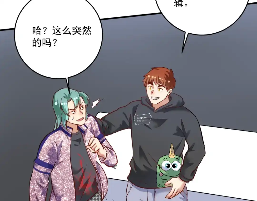 《我的成就有点多》第202话 被震惊的制作人 第14页