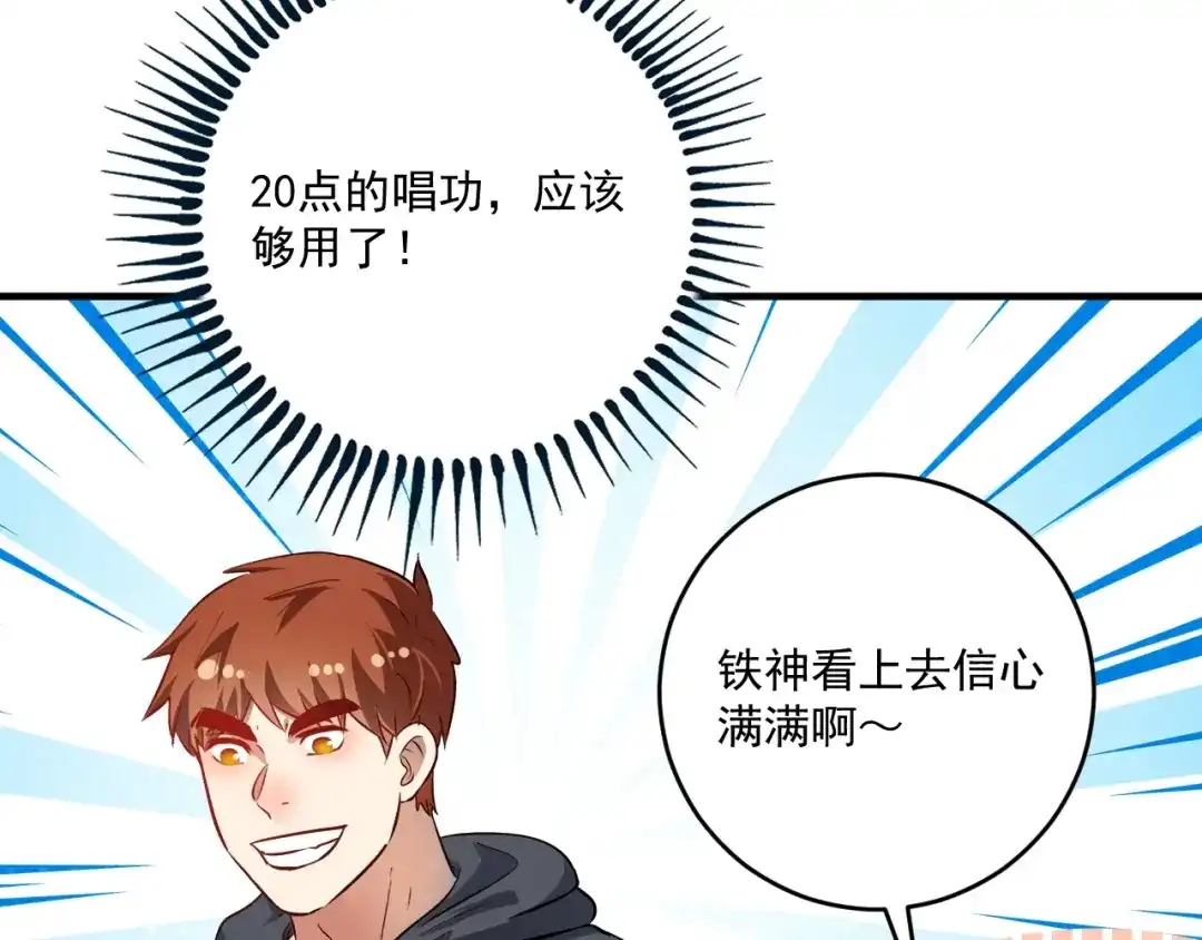 《我的成就有点多》第202话 被震惊的制作人 第60页
