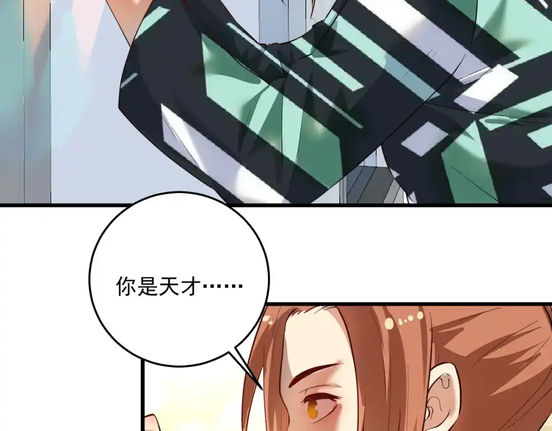 《我的成就有点多》第202话 被震惊的制作人 第92页