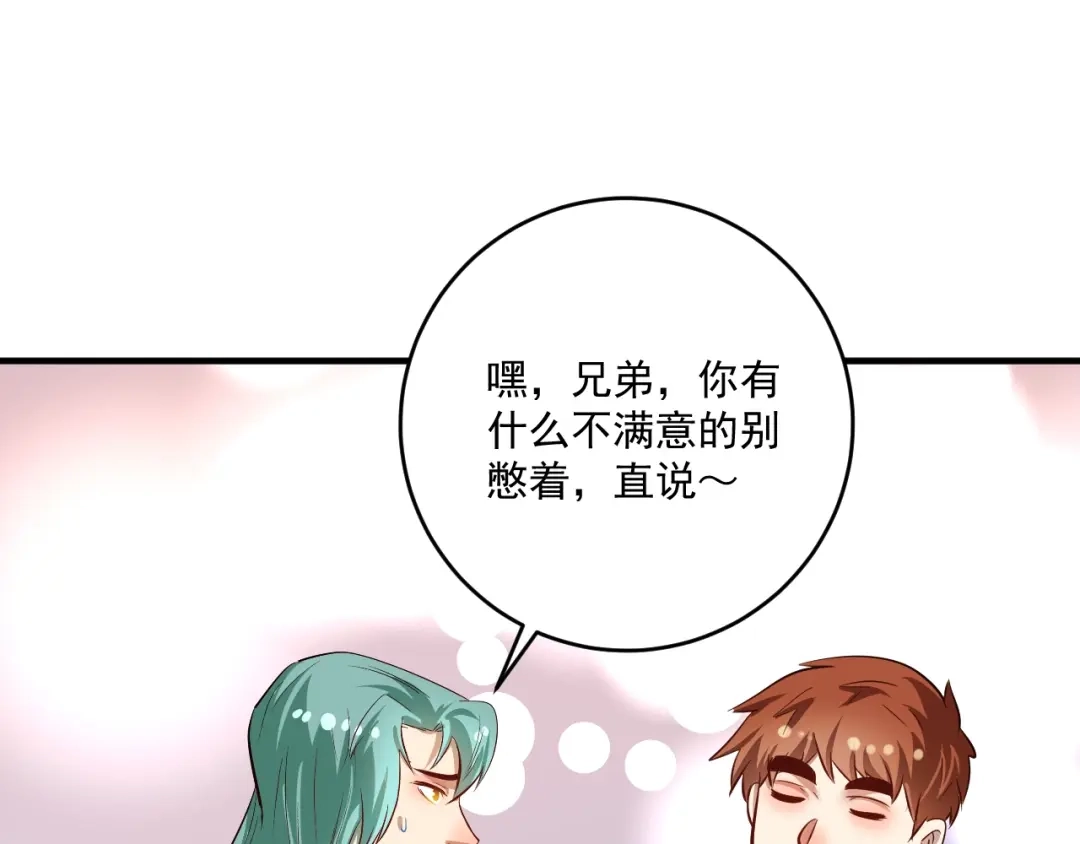 《我的成就有点多》第202话 被震惊的制作人 第9页