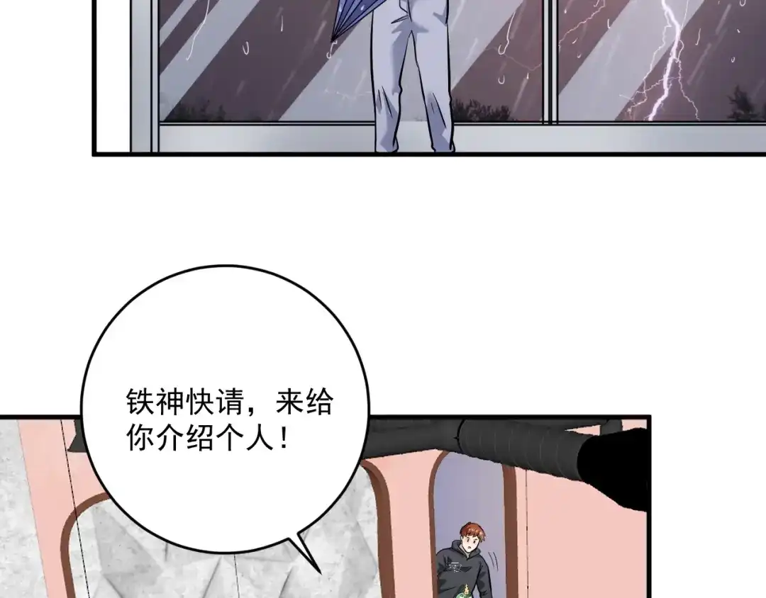 《我的成就有点多》第202话 被震惊的制作人 第28页