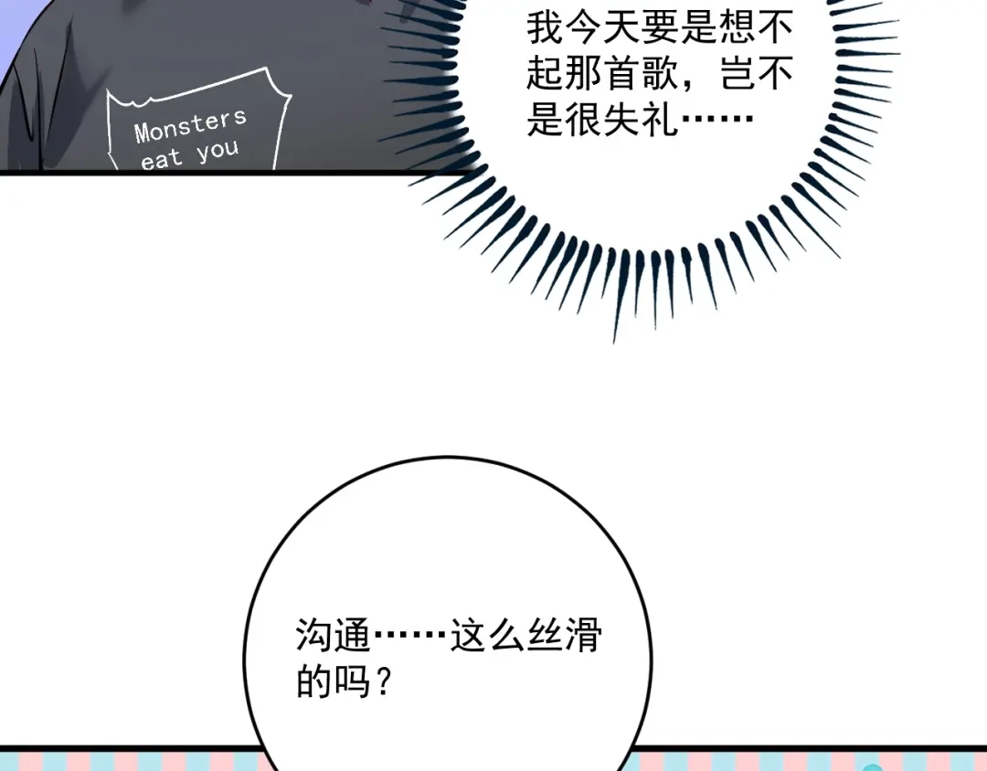 《我的成就有点多》第202话 被震惊的制作人 第44页