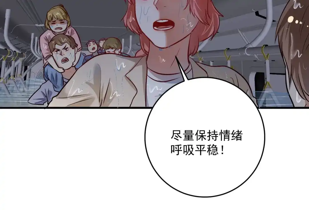 《我的成就有点多》第203话 乘风破浪 第81页