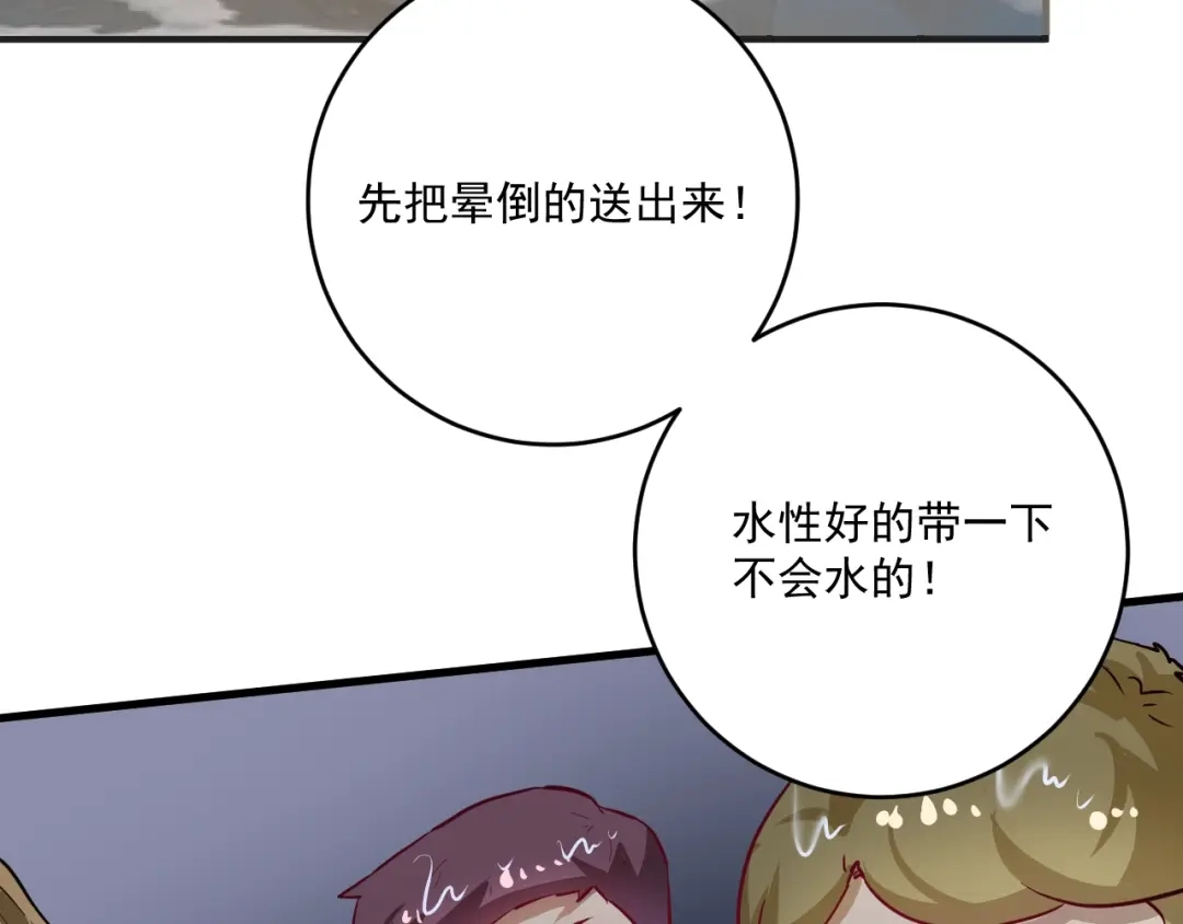 《我的成就有点多》第203话 乘风破浪 第103页
