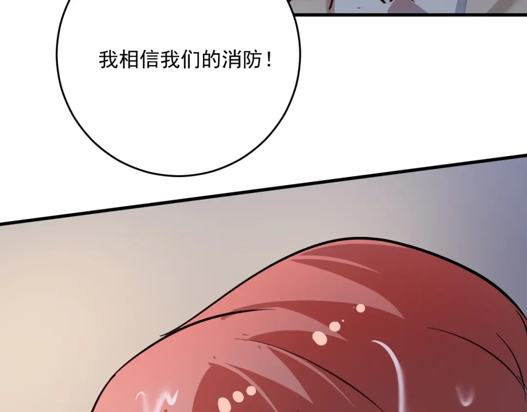 《我的成就有点多》第203话 乘风破浪 第69页