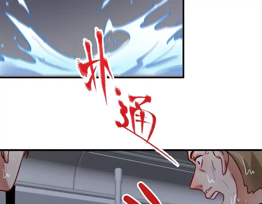 《我的成就有点多》第203话 乘风破浪 第92页