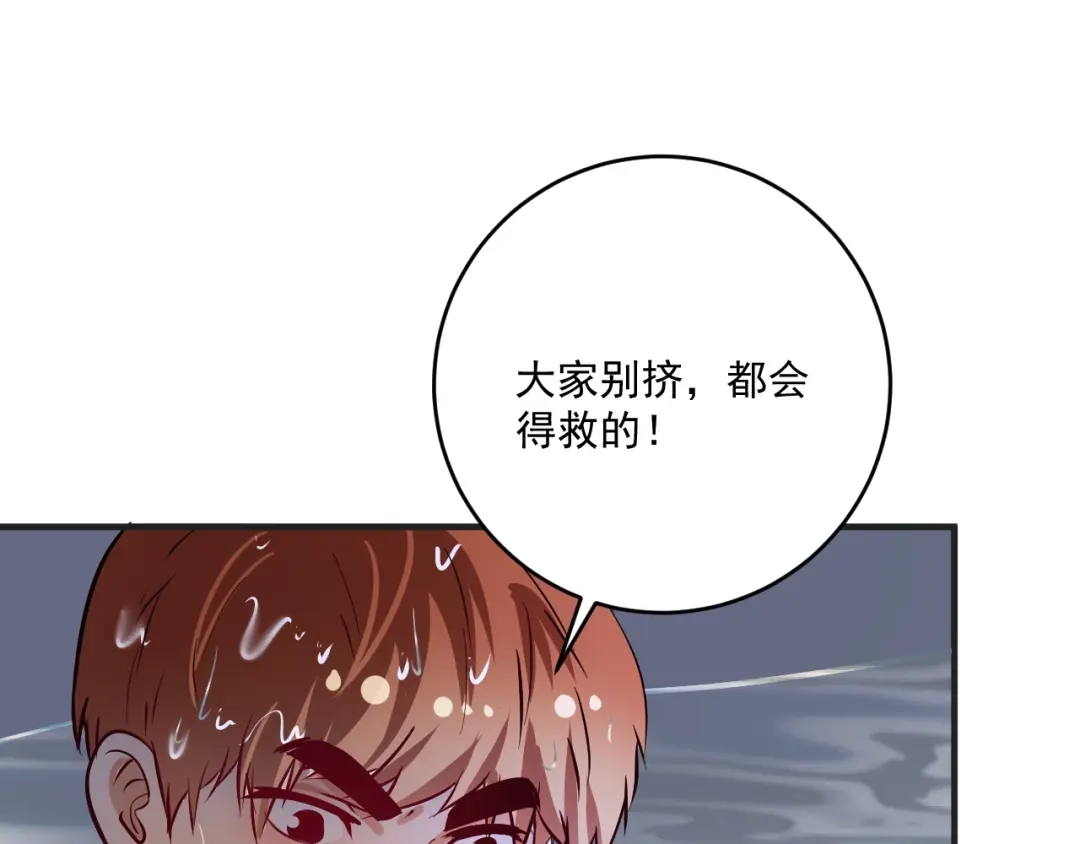 《我的成就有点多》第203话 乘风破浪 第101页
