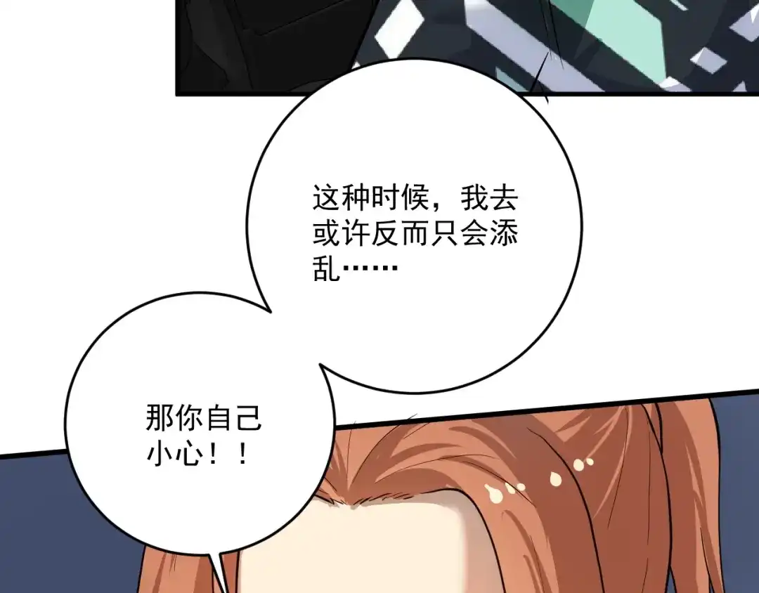 《我的成就有点多》第203话 乘风破浪 第50页