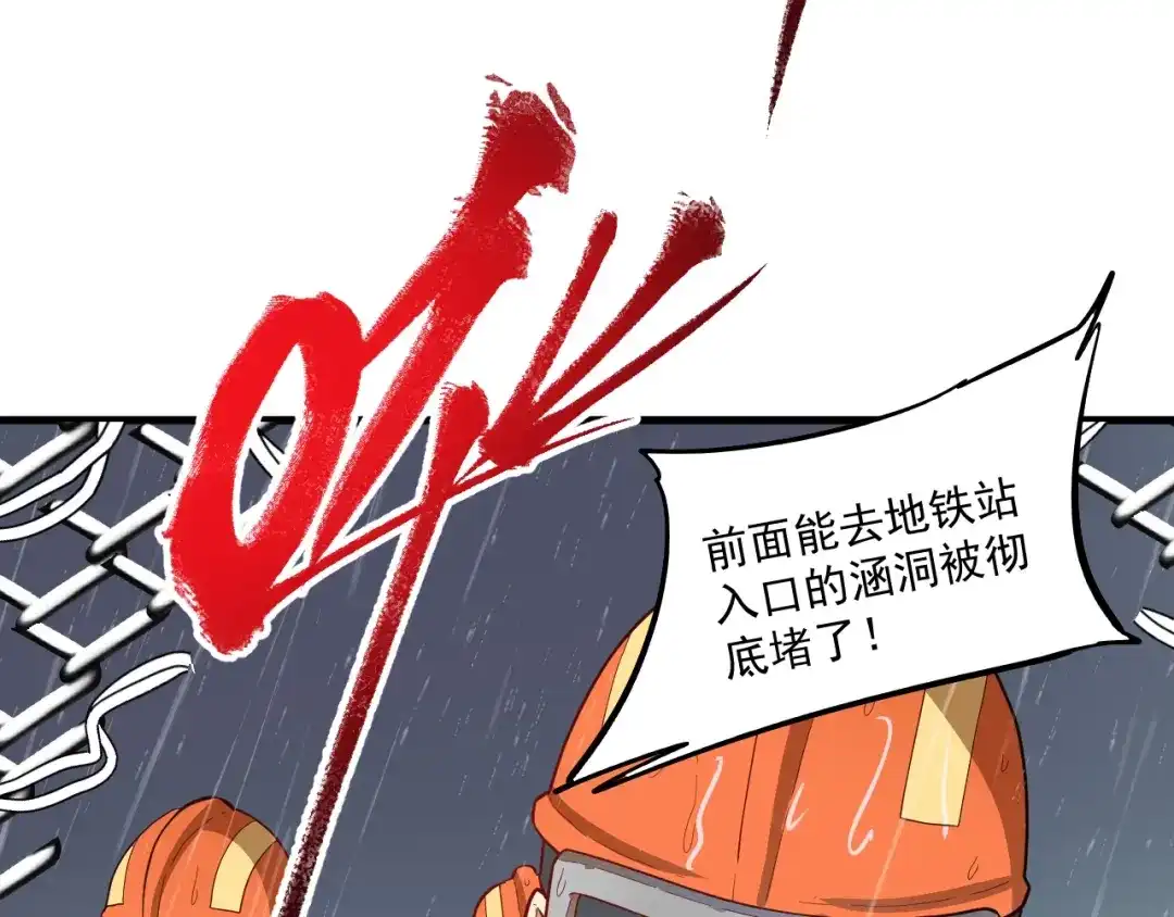 《我的成就有点多》第203话 乘风破浪 第75页