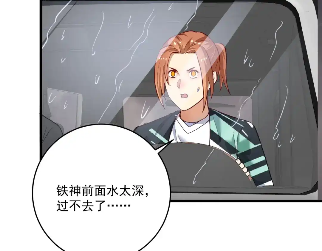 《我的成就有点多》第203话 乘风破浪 第46页