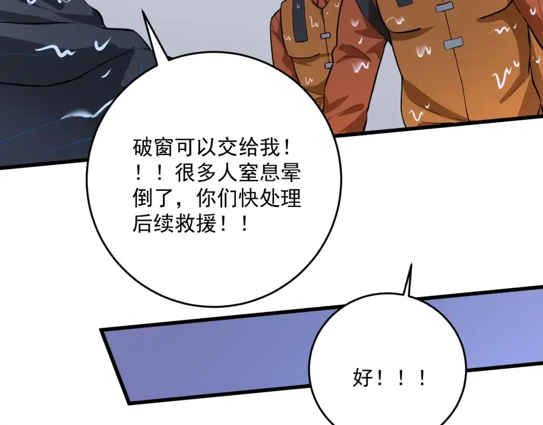 《我的成就有点多》第203话 乘风破浪 第111页