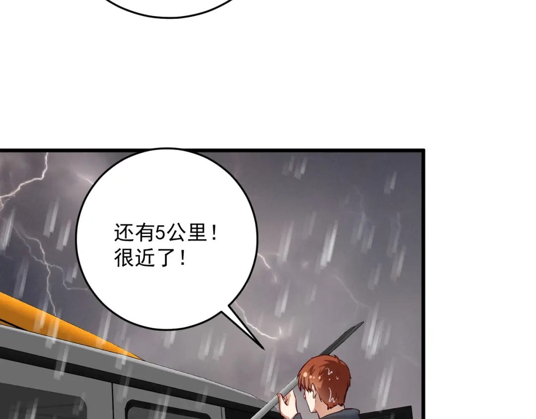 《我的成就有点多》第203话 乘风破浪 第47页