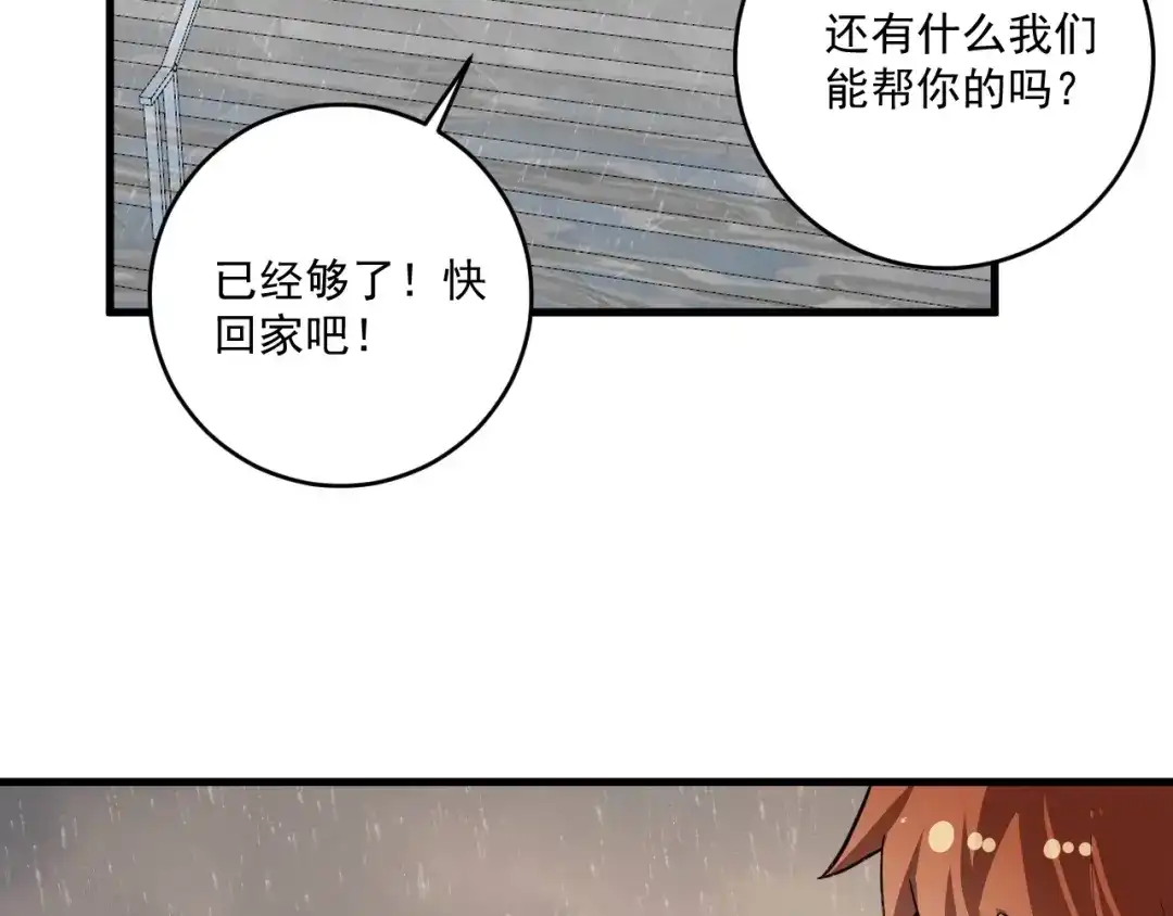 《我的成就有点多》第203话 乘风破浪 第35页
