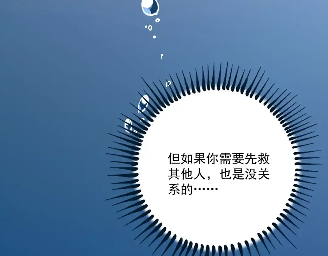 《我的成就有点多》第203话 乘风破浪 第116页