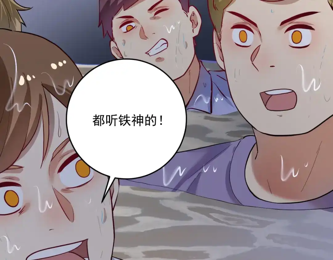 《我的成就有点多》第203话 乘风破浪 第104页