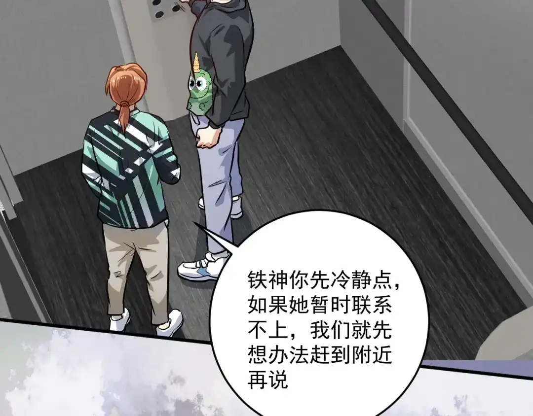 《我的成就有点多》第203话 乘风破浪 第19页