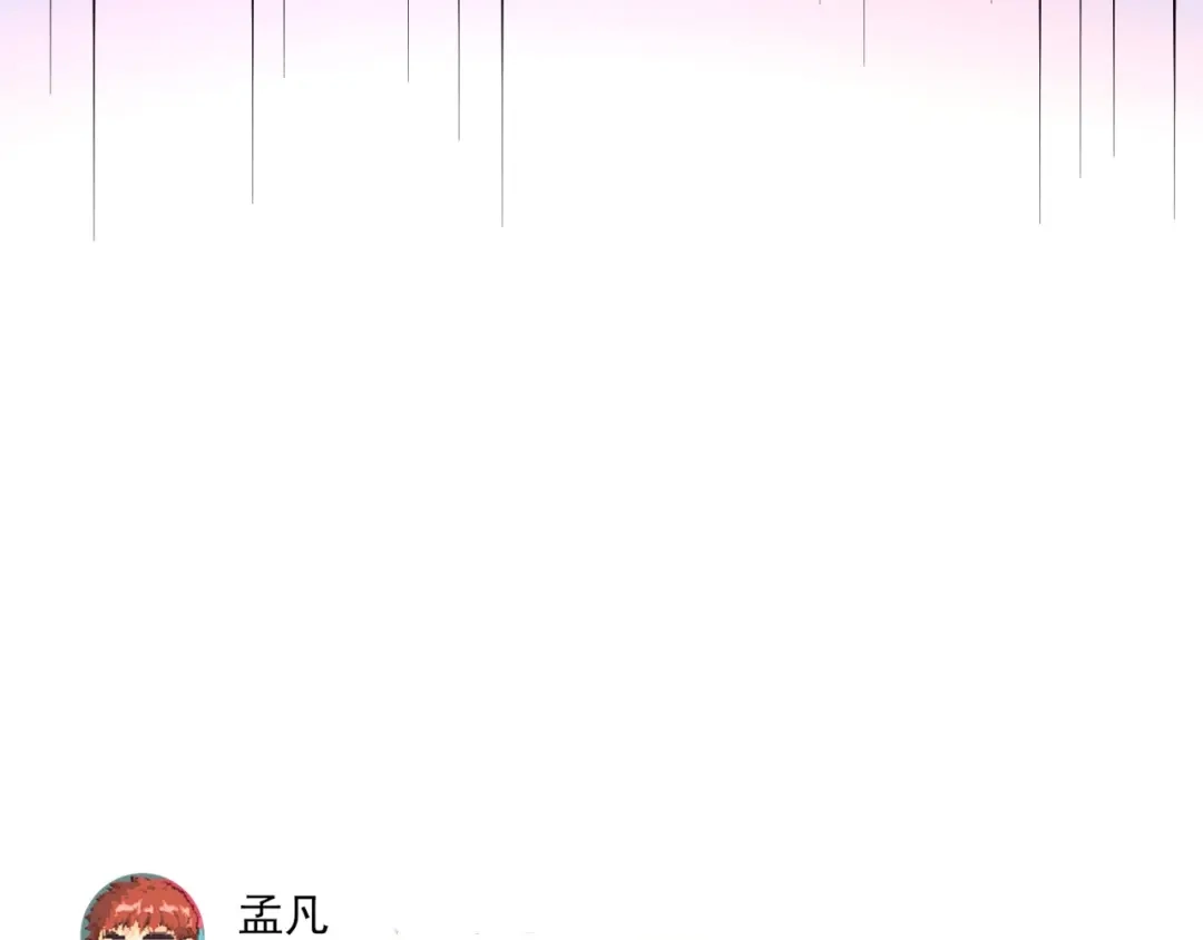 《我的成就有点多》第203话 乘风破浪 第23页
