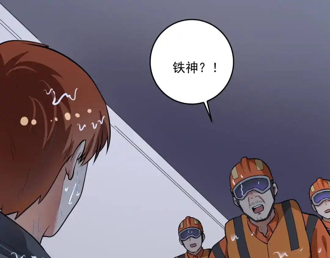 《我的成就有点多》第203话 乘风破浪 第110页